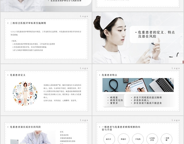 清新素雅白色简约风格为重患者护理医疗行业PPT模板