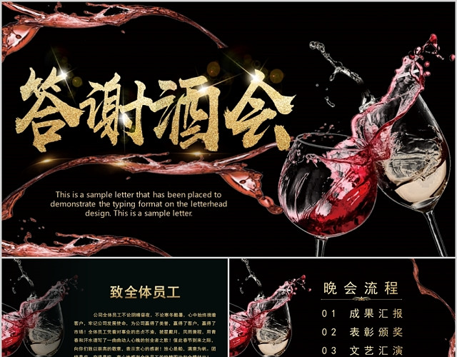 简约答谢酒会PPT模板