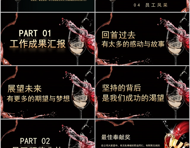 简约答谢酒会PPT模板