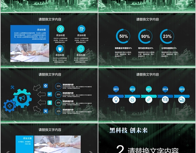 黑科技创未来区块链智能新科技产品介绍PPT模板