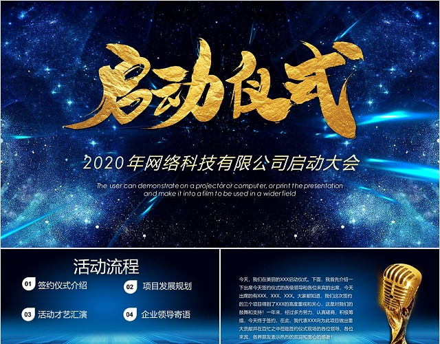 大气蓝色简约启动仪式签约仪式PPT模板