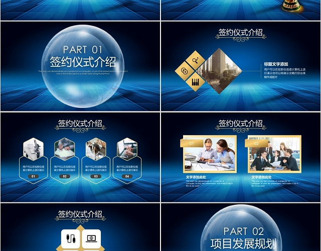大气蓝色简约启动仪式签约仪式PPT模板
