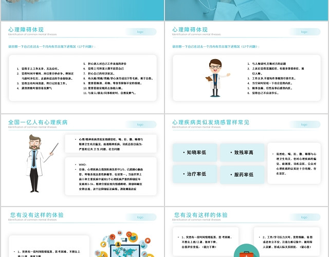 清新蓝色简约风常见心理疾病知识PPT模板