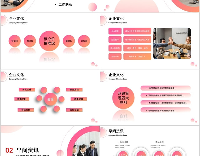 简约渐变风公司晨会分享PPT模板
