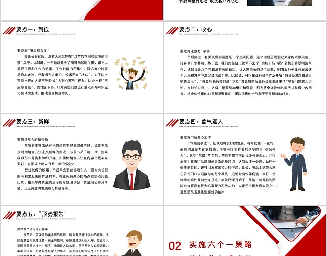 红色极简商务风企业节后收心会议PPT模板