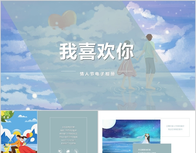 小清新情人节电子相册表白PPT模板