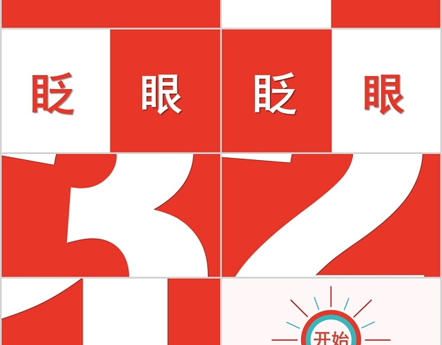 七夕情人节表白求婚快闪视频PPT模板