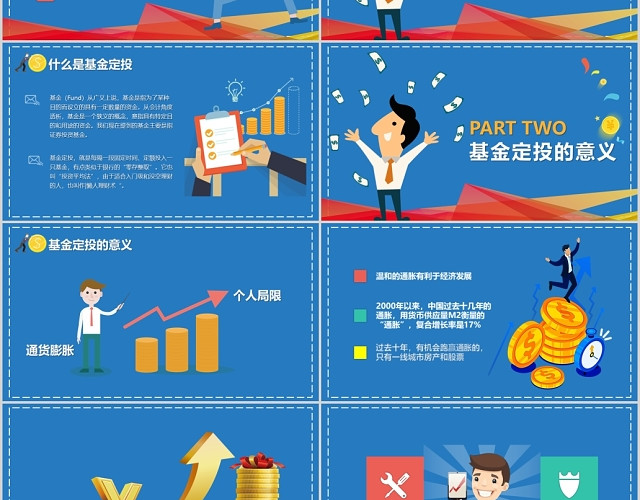 简约基金定投PPT模板