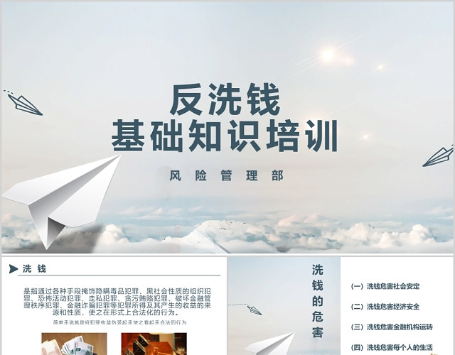 反洗钱基础知识培训PPT模板