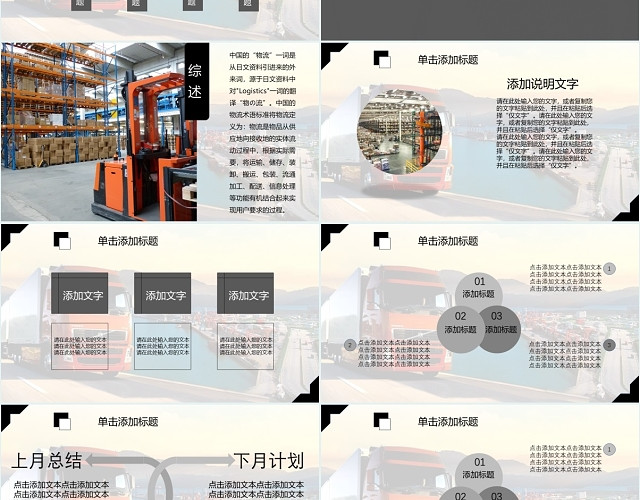 简洁大气物流快递年终总结商务汇报工作计划PPT模板