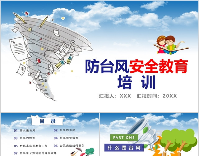 防台风安全教育培训PPT模板