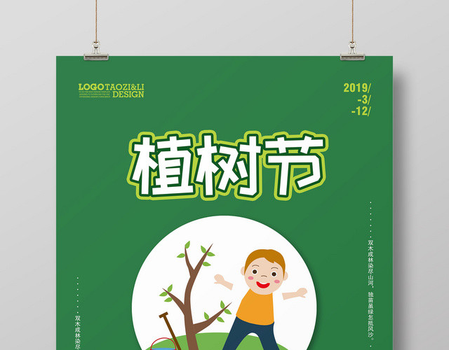 绿色312植树节海报创意设计