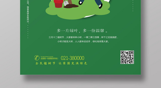 绿色312植树节海报创意设计