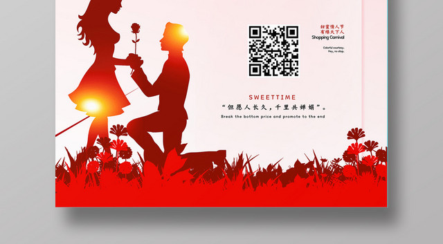 可爱粉色白色情人节海报