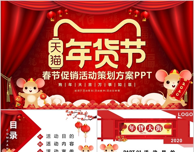 喜庆春节促销活动策划方案PPT模板