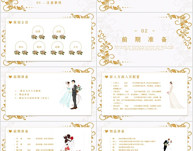 素雅金色婚礼策划PPT模板