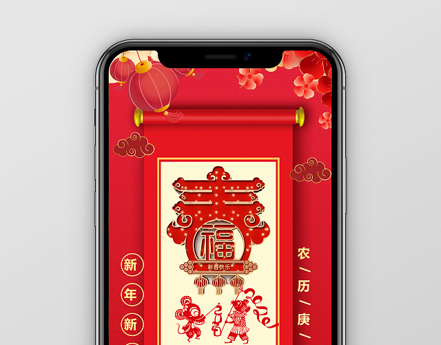 红色喜庆鼠年春节中国风国潮风企业邀请函PPT模板