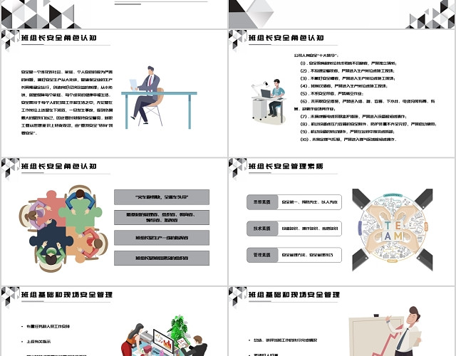安全管理培训简约黑白风格班组安全管理PPT模板