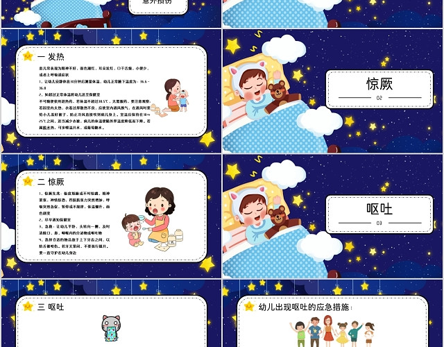 蓝色卡通星空幼儿园保育知识培训PPT模板