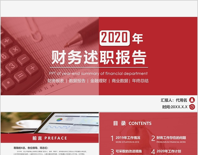 简约2020年财务述职报告PPT模板