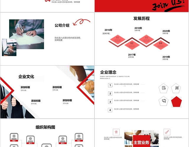 红色商务梦想校园招聘PPT模板