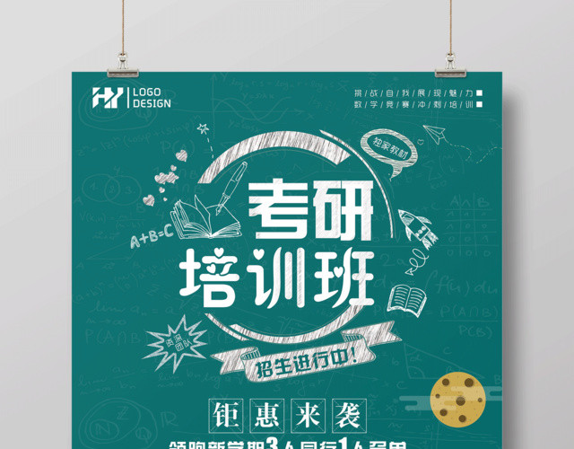 考研培训班招生进行中巨惠来袭培训考研海报