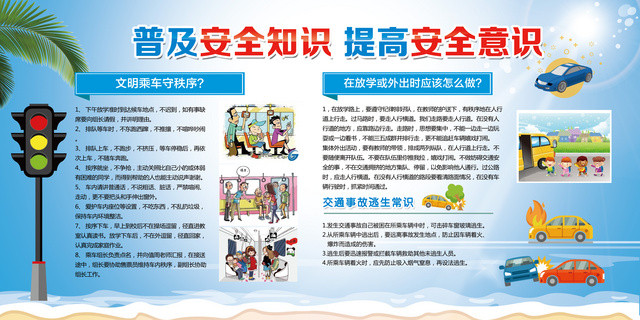 普及安全知识提高安全意识交通安全教育展板设计
