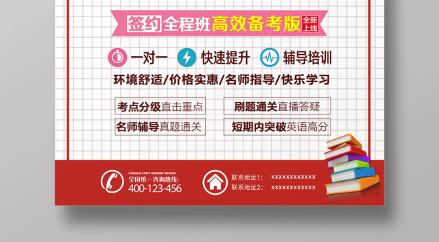 考研培训吧签约全程班高效备考培训考研海报