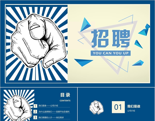 蓝色简约校园招聘企业PPT模板