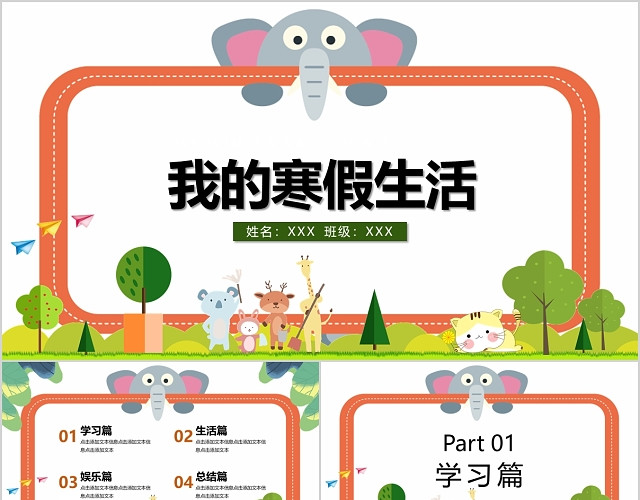 卡通我的寒假生活平PPT模板