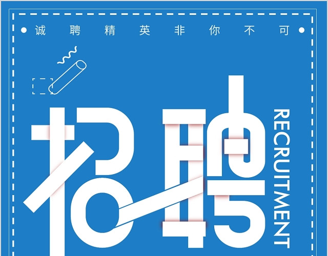 蓝色系招聘PPT模板