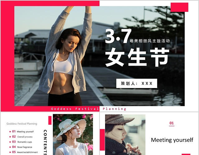 女生节唯美相册风主题活动PPT模板