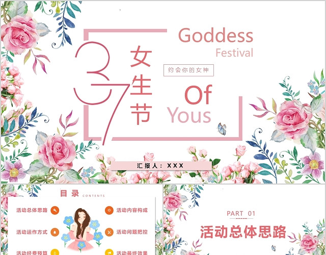 三七女生节PPT模板