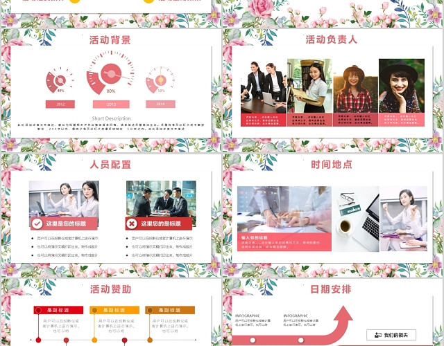 三七女生节PPT模板