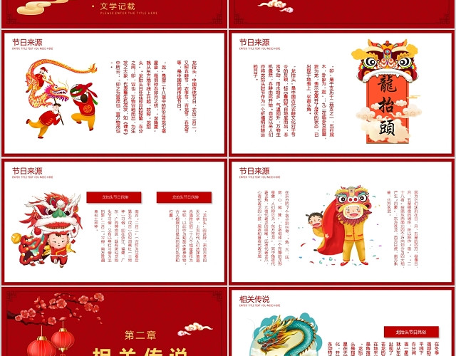 红色传统节日龙抬头介绍PPT模板