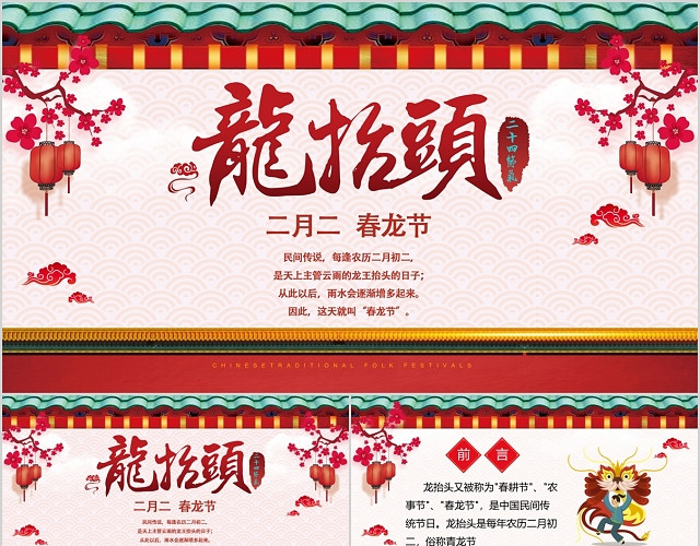二月二日龙抬头PPT模板