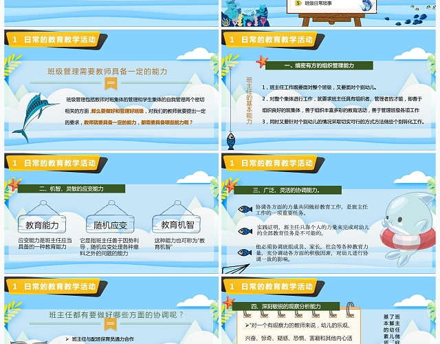 班级管理幼儿园教师培训会