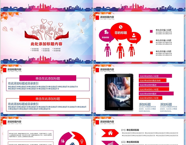 慈善公益青年志愿者招募志愿者活动PPT模板