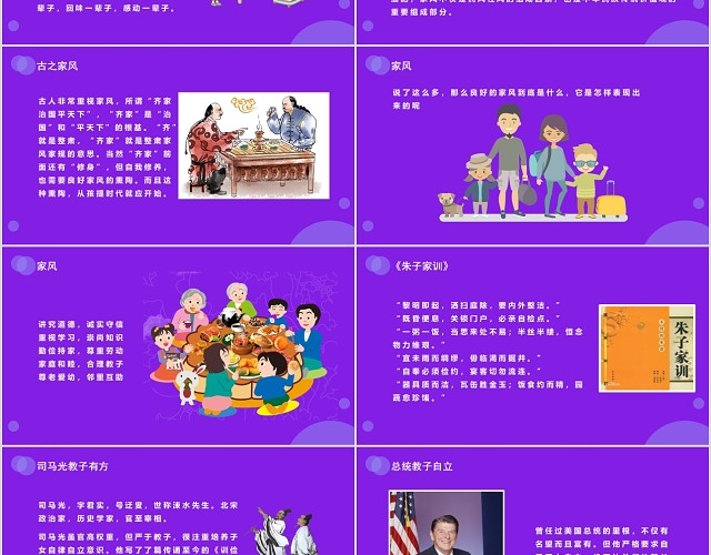 紫色简约卡通风格传承良好家风PPT模板
