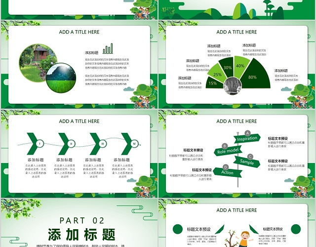 绿色简约创意312植树节活动策划PPT模板