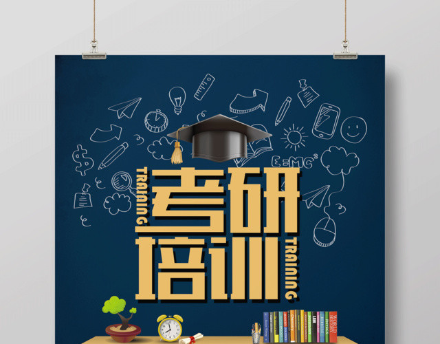 考研培训答题技巧考点串讲培训考研海报