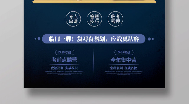 考研培训答题技巧考点串讲培训考研海报