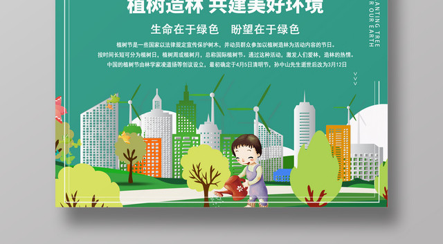 绿色卡通植树节宣传海报设计