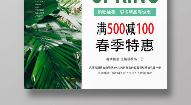 超市促销唤醒春天创意文艺小清新邂逅春天春季上新促销海报