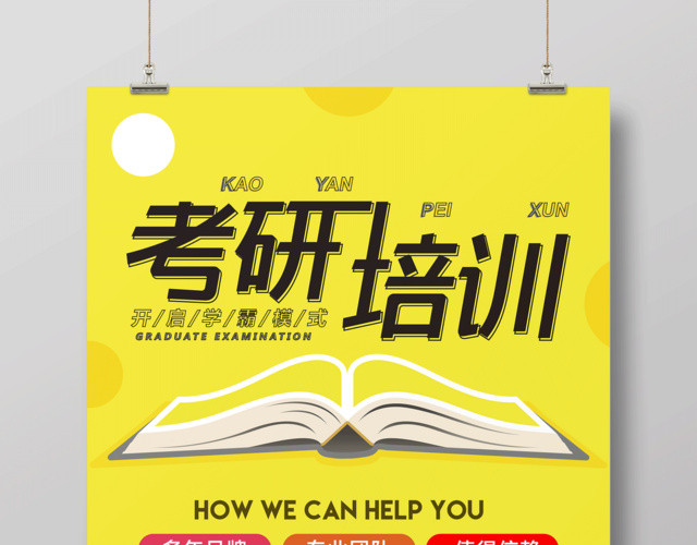 考研培训火热招生开启学霸模式培训考研海报