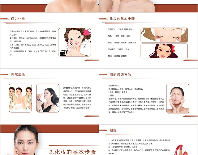 黄色简约风格初级化妆师培训PPT模板