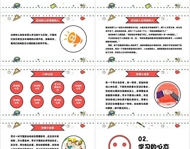 简约卡通风格心态决定一切PPT模板