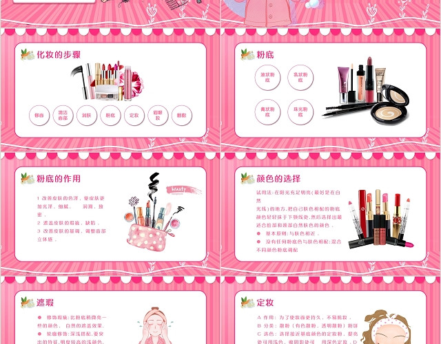 可爱粉色卡通风格化妆知识及技巧PPT模板