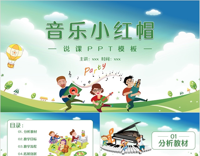 蓝色卡通风格音乐小红帽课件音乐说课PPT模板
