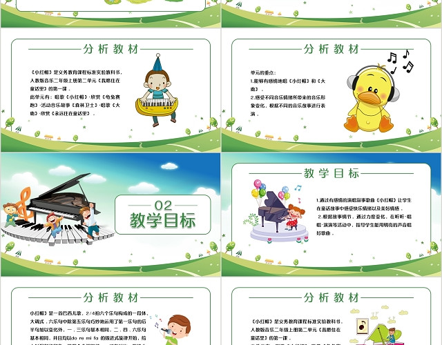 蓝色卡通风格音乐小红帽课件音乐说课PPT模板